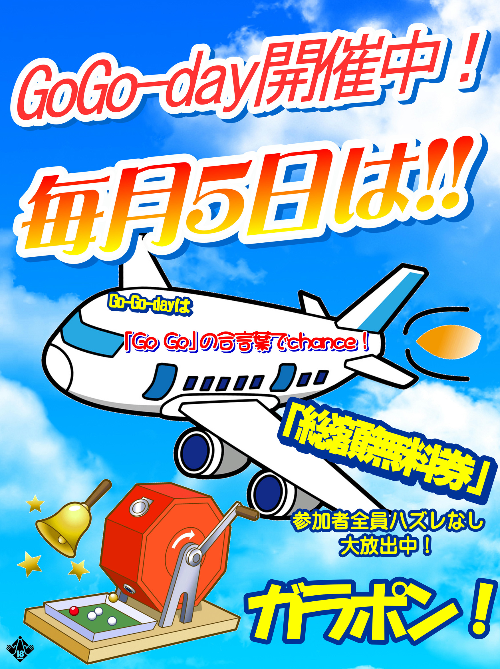 ★本日,５日はGoGoday！！！★